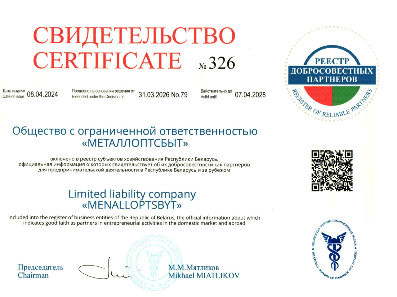 Свидетельство